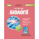 Кулініч 9 клас Робочий зошит з біології НУШ
