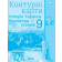 Контурні карти 9 клас Всесвітня історія Історія України НУШ Щупак Оріон