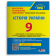 Контроль результатів навчання Історія України 9 клас + Оцінювання за групами результатів НУШ
