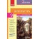 Литература 9 класс Хрестоматия (Вершины)