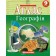 Атлас Географія 9 клас Картографія НУШ