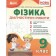 Гайда Фізика 9 клас Діагностичні роботи НУШ