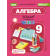 Алгебра 9 клас Зошит з елементами STEM Гаращенко НУШ