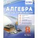 Истер 8 класс Алгебра Диагностические работы НУШ