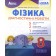 Гайда Фізика 8 клас Діагностичні роботи НУШ