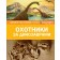 Охотники за динозаврами