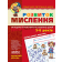 Розвиток мислення Високий рівень Малятко