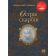 Острів скарбів (Класна класика)