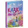 Казки Андерсена