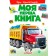 Моя перша книга Про транспорт