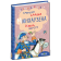 Пригоди барона Мюнхаузена