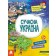 Маленькі українознавці Сучасна Україна
