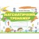 Листопад Математичний тренажер 1 клас НУШ