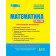 ЗНО Математика Тренувальні матеріали 