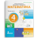 Логачевська Математика 4 клас Навчальний посібник НУШ