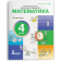 Логачевська Математика 4 клас Навчальний посібник НУШ