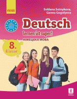 Немецкий Язык 8 (8) Класс Учебник Сотникова - Немецкий Язык 8.